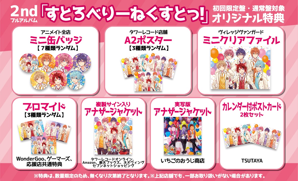 すとぷり、メンバー写真使用した新アルバムジャケ公開 - 音楽ナタリー
