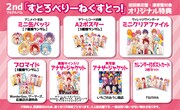 すとぷり「すとろべりーねくすとっ！」購入者特典デザイン