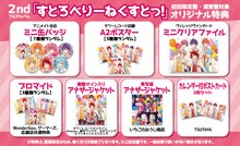 すとぷり「すとろべりーねくすとっ！」購入者特典デザイン