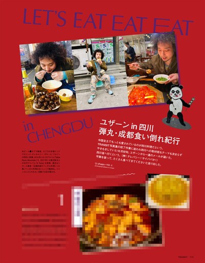 「TRANSIT」46号より。