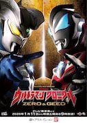 「ウルトラマン クロニクル ZERO&GEED」メインビジュアル