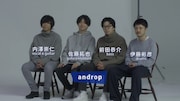 「androp×井上苑子 特別対談動画」より。
