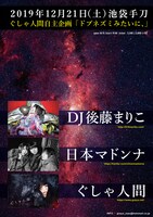 「ぐしゃ人間自主企画『ドブネズミみたいに、』」フライヤー