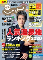 「東海じゃらん」2月号表紙