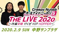 「Creepy Nutsのオールナイトニッポン0（ZERO）『THE LIVE 2020』 ～改編突破 行くぜ HIP HOPPER～」告知ビジュアル
