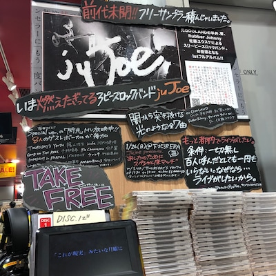 juJoe「juJoe」タワーレコード渋谷店での展開の様子。