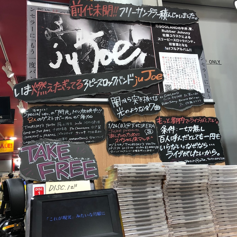 juJoe「juJoe」タワーレコード渋谷店での展開の様子。