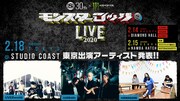 「モンスターロックLIVE」東京公演にUVERworld、coldrain、HAWAIIAN6