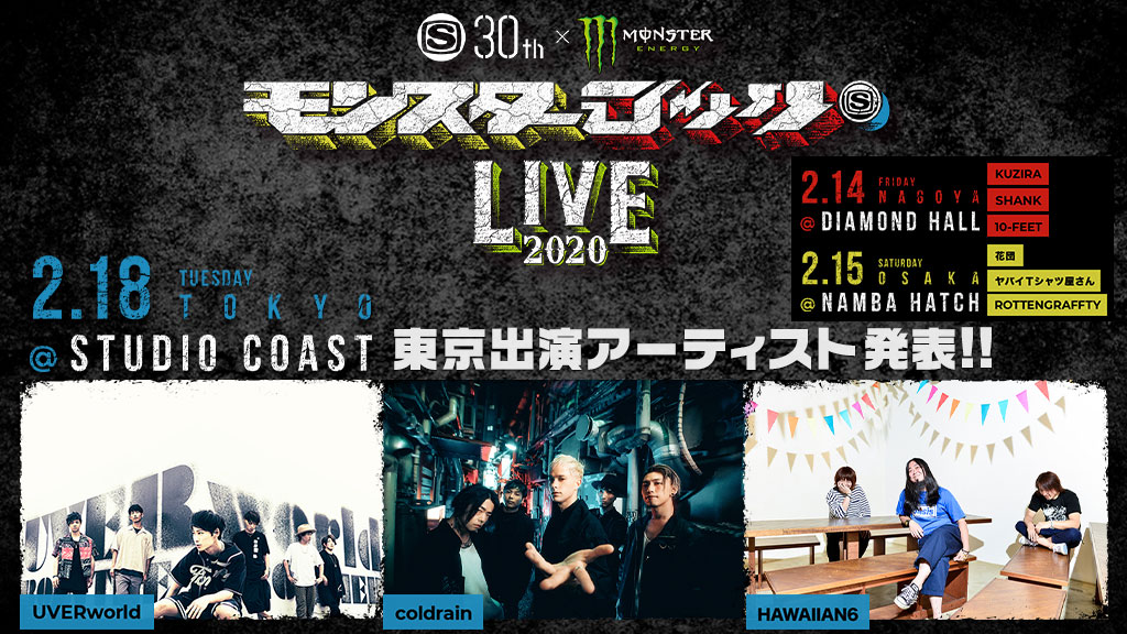 「モンスターロック LIVE 2020」東京公演出演アーティスト告知ビジュアル