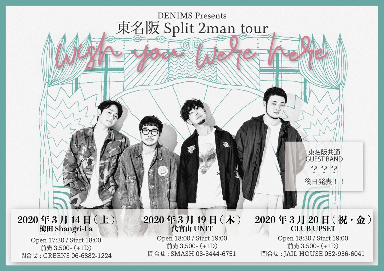 DENIMS「wish you were here」フライヤー