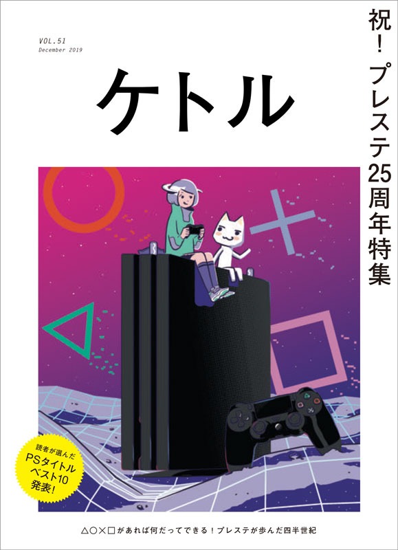 雑誌「ケトル VOL.51」表紙