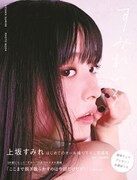 上坂すみれ「すみれいろ」表紙画像