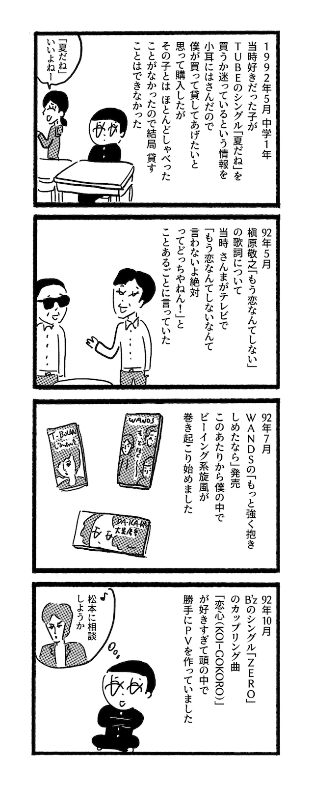 マンガ家 大橋裕之が描く 僕と渋谷系 渋谷系を掘り下げる Vol 6 音楽ナタリー