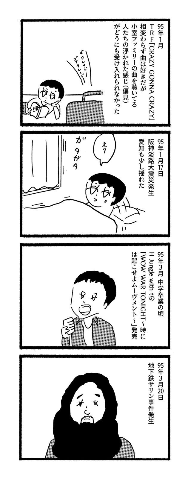 マンガ家 大橋裕之が描く 僕と渋谷系 渋谷系を掘り下げる Vol 6 音楽ナタリー