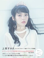上坂すみれ「すみれいろ」Amazon.co.jp限定版表紙画像