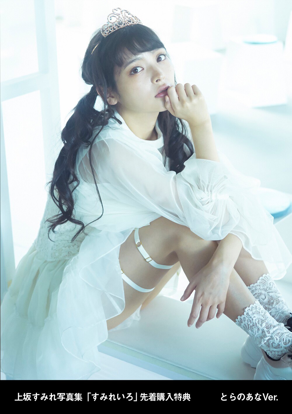 上坂すみれ「すみれいろ」とらのあな特典生写真 - 上坂すみれ