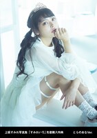 上坂すみれ「すみれいろ」とらのあな特典生写真