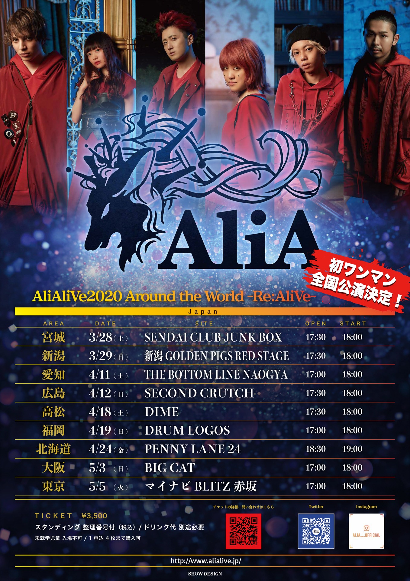 「AliAliVe 2020 Around the World -Re:AliVe-」告知ビジュアル