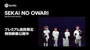 SEKAI NO OWARIの2019年振り返る特別映像をSpotifyで公開、北京公演の密着も