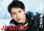 「JR SKISKI 2019-2020キャンペーン」ポスタービジュアル