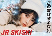「JR SKISKI 2019-2020キャンペーン」ポスタービジュアル