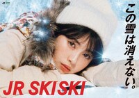 「JR SKISKI 2019-2020キャンペーン」ポスタービジュアル