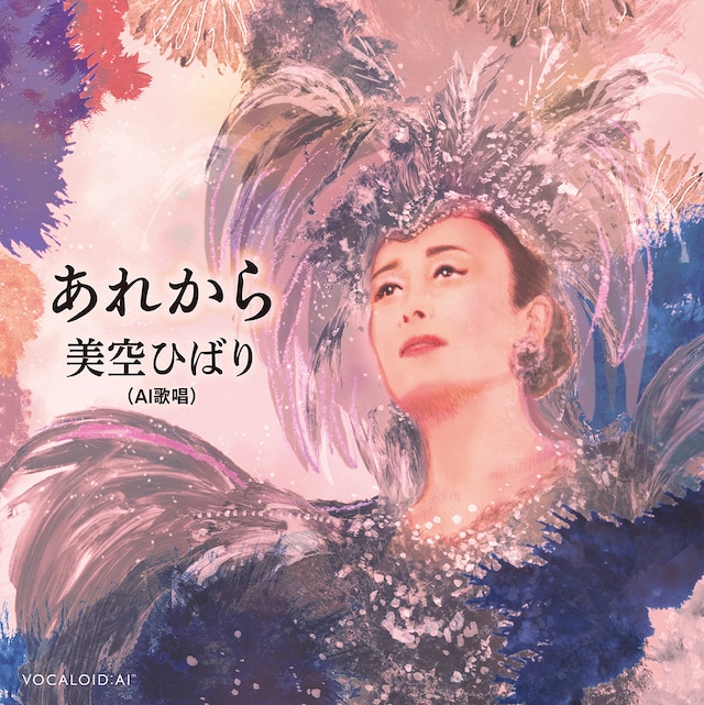 美空ひばり「あれから」ジャケット