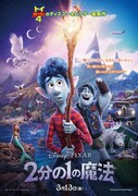 「2分の1の魔法」キービジュアル (c)2019 Disney/Pixar. All Rights Reserved.