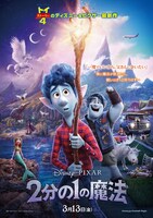 「2分の1の魔法」キービジュアル (c)2019 Disney/Pixar. All Rights Reserved.