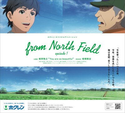 「from North Field」新聞広告