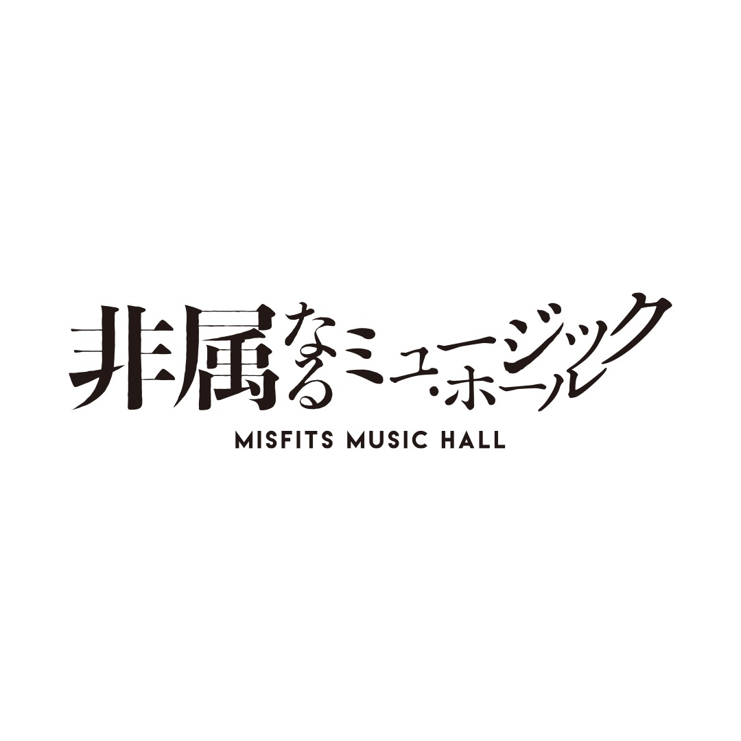 「非属なるミュージック・ホール」ロゴ