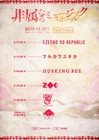 「非属なるミュージック・ホール」タイムテーブル