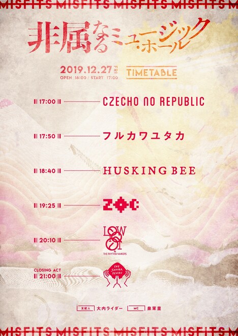 「非属なるミュージック・ホール」タイムテーブル