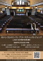 「おいしくるメロンパン アコースティックレジェンド」フライヤー