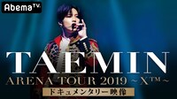 K WORLD「TAEMIN『ARENA TOUR 2019 ～X～』ドキュメンタリーダイジェスト映像」告知画像