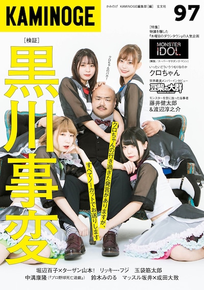 「KAMINOGE」97号の表紙。