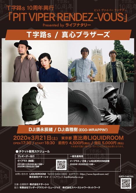 「T字路s10周年興行『PIT VIPER RENDEZ-VOUS』Presented by ライブナタリー」告知フライヤー