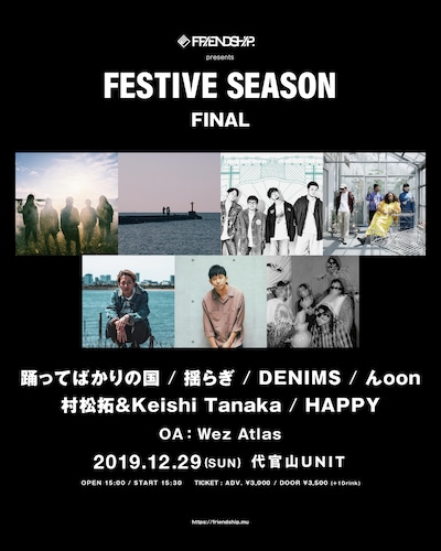 「FRIENDSHIP. presents Festive Season」フライヤー