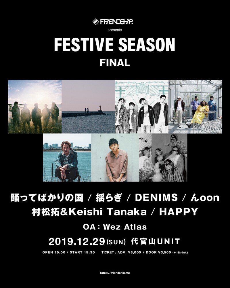 「FRIENDSHIP. presents Festive Season」フライヤー
