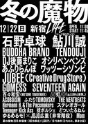 「冬の魔物」出演者一覧