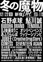 「冬の魔物」出演者一覧