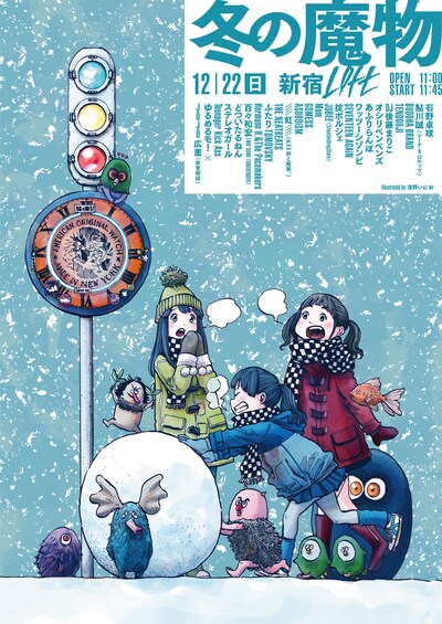 「冬の魔物」メインビジュアル