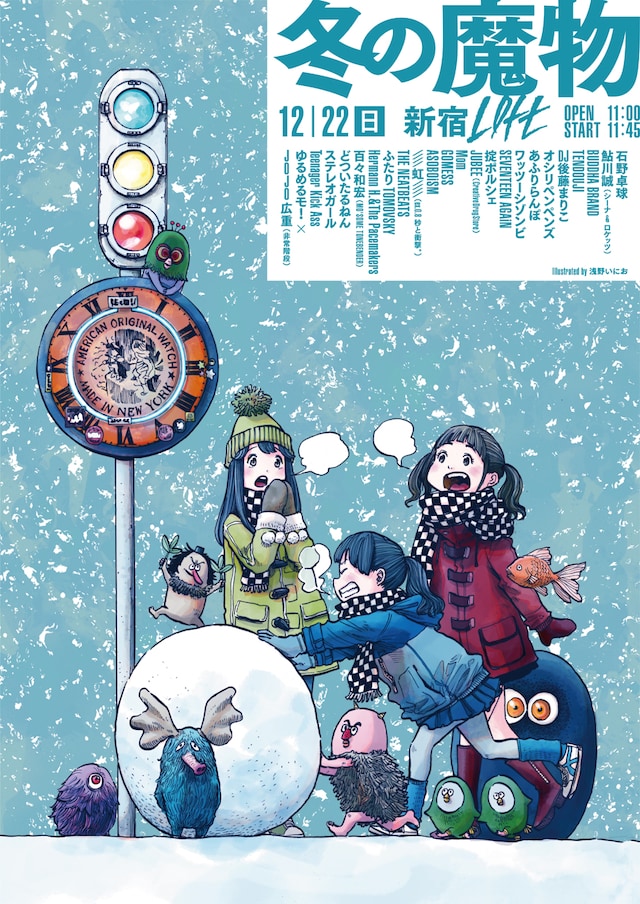 「冬の魔物」メインビジュアル