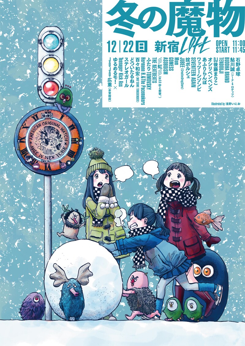 「冬の魔物」メインビジュアル