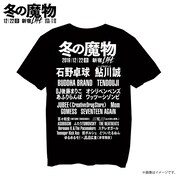 「冬の魔物」Who The FuckTシャツのデザイン。