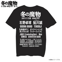 「冬の魔物」×浅野いにおコラボTシャツのデザイン。