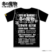 「冬の魔物」×ハードコアチョコレート×新井英樹コラボTシャツのデザイン。
