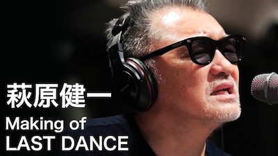 「萩原健一『Making of LAST DANCE』」ビジュアル