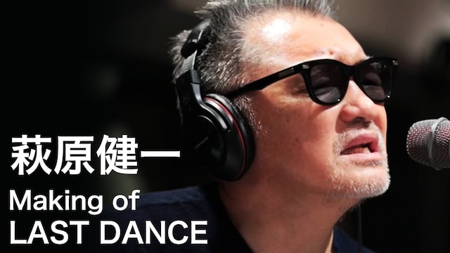 「萩原健一『Making of LAST DANCE』」ビジュアル