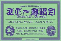 「天下一舞踏会 2020」告知ビジュアル